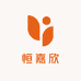 恒嘉欣专营店