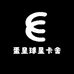 蛋皇球星卡舍