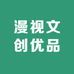 漫视文创优品