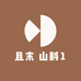 且末 山料1