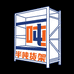 半吨货架店