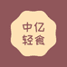 中亿专营店