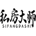 私房大师食品