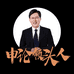 鹍叔公考申论王鹍