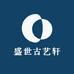 盛世古艺轩红木家具馆