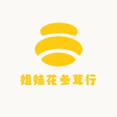 姐妹花参茸行