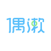 偶漱牙刷