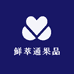 鲜萃通果品