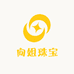 向姐珠宝