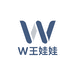 W王娃娃的私服小ONE店