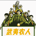武夷乡愁农产品商行