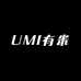 UMI有米