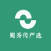 蜀乔传严选