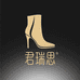 君瑞思跃速女鞋专卖店