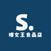 嗖女王食品店