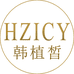 韩植皙洗护清洁旗舰店