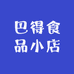 巴得食品小店