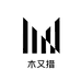 木又措