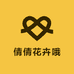 倩倩花卉哦