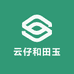 云仔和田玉
