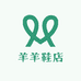 羊羊鞋店