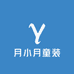月小月童装
