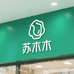 苏木木精品