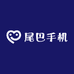 尾巴手机