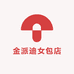 金派迪女包店