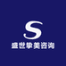 盛世挚美咨询