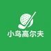 小鸟GOLF高尔夫