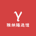 雅纳美容专营店
