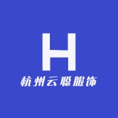 杭州云聪服饰