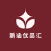 鹏涵优品汇