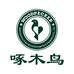 啄木鸟联咏鞋类专卖店