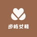 步屿女鞋工厂店