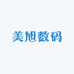 美旭数码
