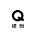 绮帐文霜男装专卖店
