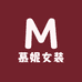 慕妮女装