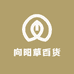 向阳草百货
