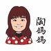 陶妈妈食品