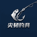 尖韧绑钩线组