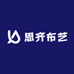 思齐布艺