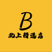 北上精选店