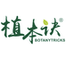 植本诀 BOTANYTRICKS