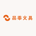 品莘文具