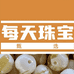 每天珠宝臻选