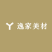 逸家美材