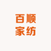 百顺家纺店