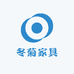 冬菊家具